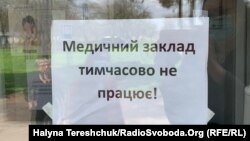 Оголошення на дверях Глинянської лікарні, що на Львівщині