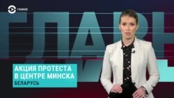 Главное: Беларусь требует регистрации оппонентов Лукашенко