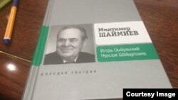 Миңтимер Шәймиевка багышланган китап