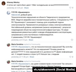 Жители Бахчисарайского района жалуются, что вынуждены сутками жить без света во время энергокризиса в Крыму из-за ударов Сил обороны Украины, октябрь 2026 года