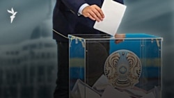 Бюллетень санау: Қазақстан сайлауды ашық қылатын жолды неге таңдамайды?