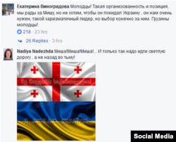 Українці не хочуть відпускати Саакашвілі: дописи на Facebook-сторінці Саакашвілі, де він розмістив відео виборчого маршу його прихильників в Тбілісі