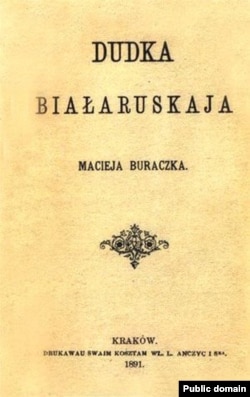 Вокладка кнігі «Дудка беларуская» з подпісам — Мацей Бурачок