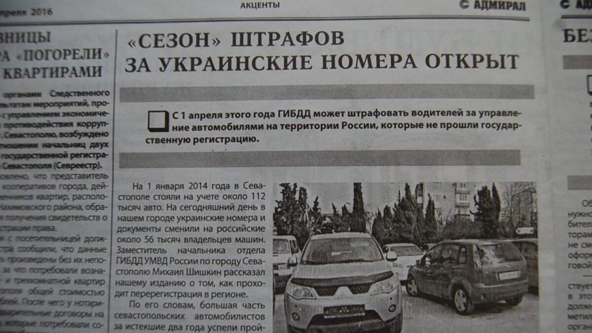 В Крыму начался «сезон» штрафов за украинские автомобильные номера, СМИ  назвали суммы