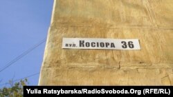 Вулиця імені Косіора у Дніпропетровську (до декомунізації)