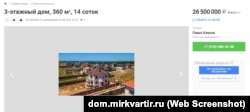 В зоне с повышенной оползневой опасностью продается дом за 26,5 миллионов рублей