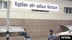 Құрбан айт мейрамының бірінші күні Алматының орталық мешіті алдында қайыр сұрап отырған мүгедек міскін. 27 қараша 2009 жыл.