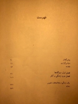 فهرست کتاب «راز مانا»