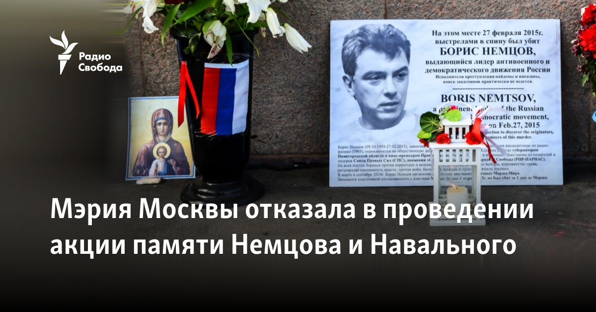 Moscow City Hall refused to hold a commemoration of Nemtsov and Navalny