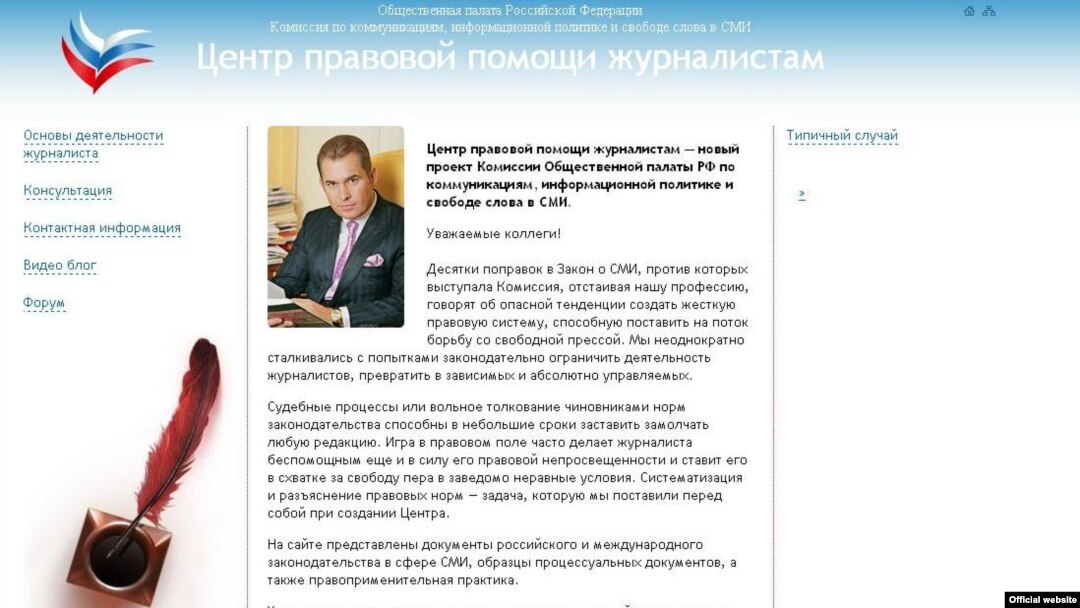 Центр правовой помощи журналистам, главная страница сайта