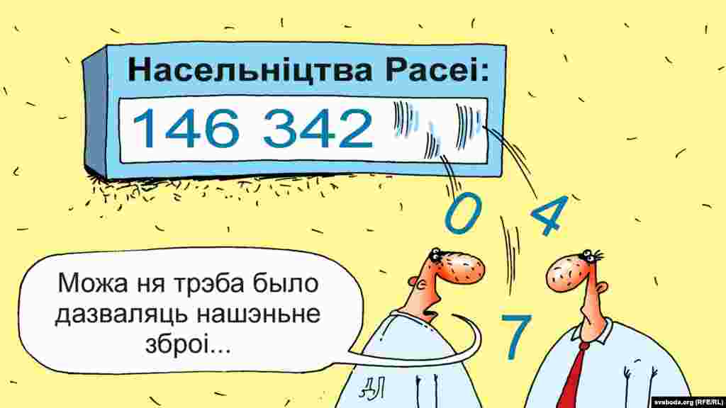 Расейцам дазволілі пры наяўнасьці адмысловай ліцэнзіі насіць зброю ў мэтах самаабароны.