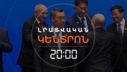 ԻՆՉ ԿՔՆՆԱՐԿԵՆ ՓԱՇԻՆՅԱՆՆ ՈՒ ՊՈՒՏԻՆԸ ԲԻՇՔԵԿՈՒՄ | ԼՐԱՏՎԱԿԱՆ ԿԵՆՏՐՈՆ | 01.09.2026
