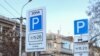 В Ялте заработали платные парковки – власти