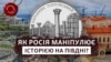 Історія чи пропаганда. Що ховається за культурною політикою РФ в окупації 