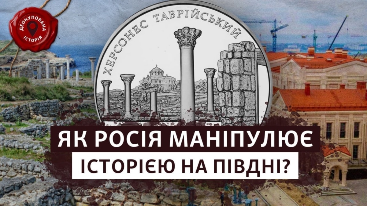 Історія чи пропаганда. Що ховається за культурною політикою РФ в окупації