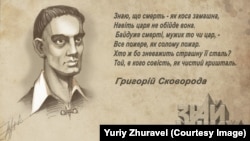 Григорій Сковорода (1722–1794), український просвітитель-гуманіст, філософ, поет, педагог. Малюнок художника Юрія Журавля