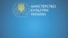 Мінкультури звинувачує деяких представників УПЦ (МП) у співпраці з бойовиками 