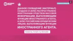 Российские независимые СМИ требуют остановить кампанию против них