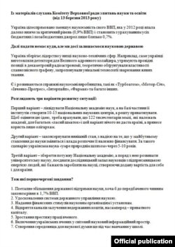 Із матеріалів слухань Комітету Верховної ради з питань науки та освіти