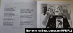 Книга Дмитрия Воденникова "Репейник" с иллюстрациями Виктора Гоппе