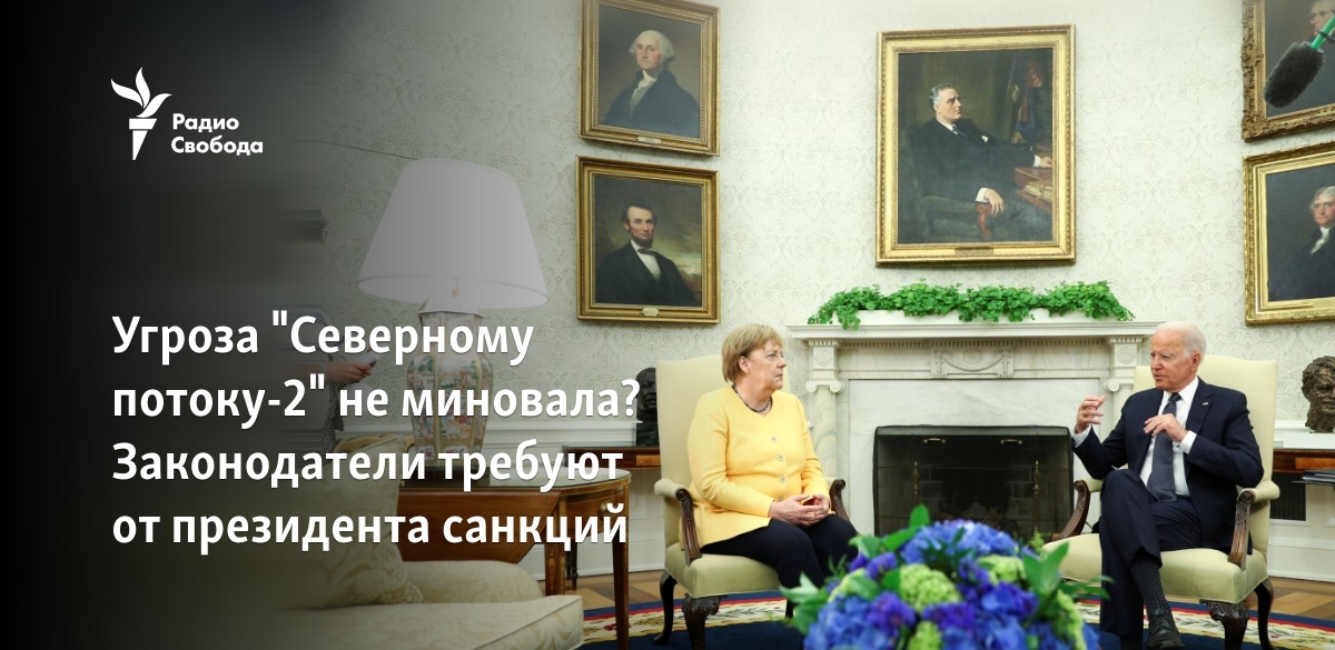 Угроза "Северному потоку-2" не миновала? Законодатели требуют от президента санкций - Vimarsana News