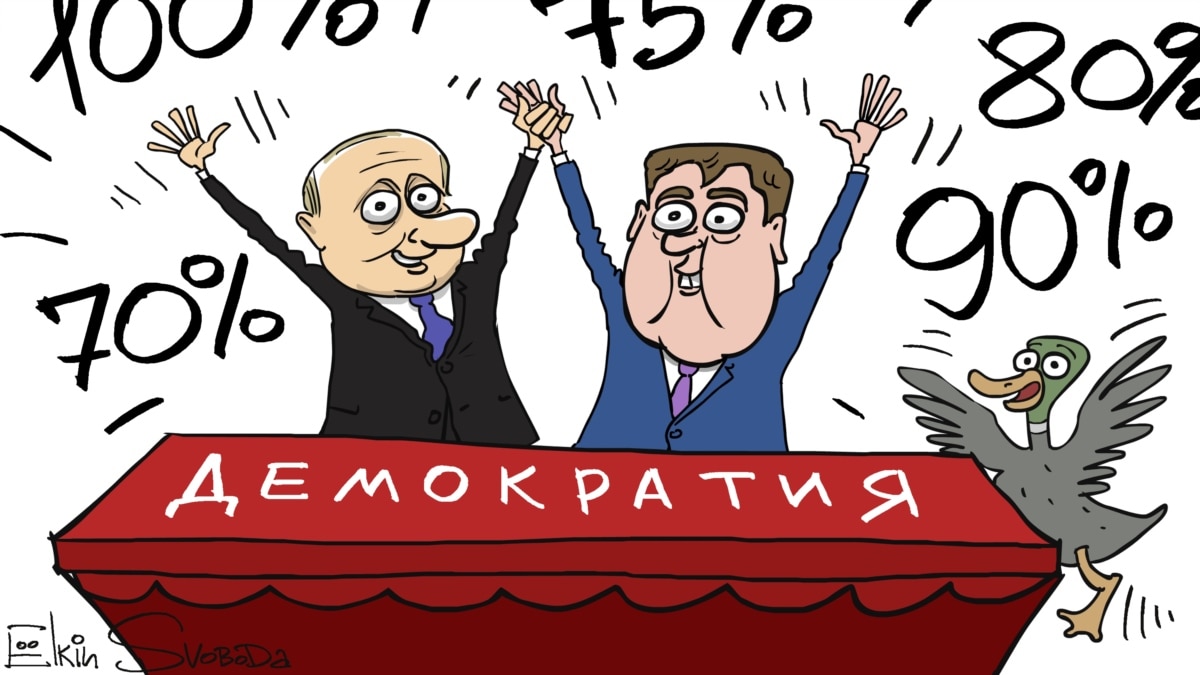 Демократия в России карикатуры