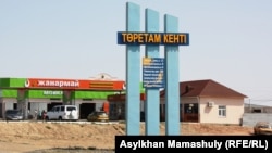 Село Торетам. Кызылординская область, 14 июля 2013 года.