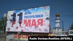 Билборд в Донецке. Апрель 2018 года