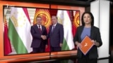 Интизороти сиёсатшиноси қирғиз аз сафари Президенти ин кишвар ба Тоҷикистон