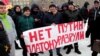 Казанда "Платон" системына каршы митинг узды