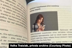 Фрагмент падручніка «Беларуская мова: практыкаваньні і тэксты для чытаньня».