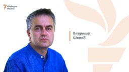 Владимир Шопов