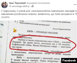 У підручниках для 3-го класу Київ істотно «помолодшав».
