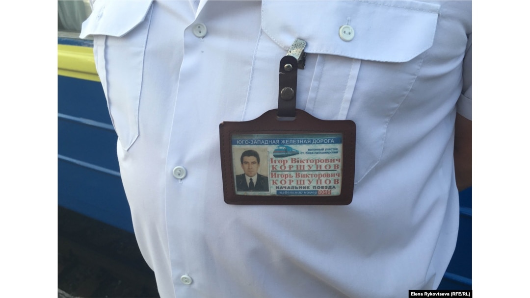 Начальник поезда
