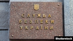 Ukraine – Table with the words "the Security Service of Ukraine" on the front of the head office. Kyiv, 17Sep2015