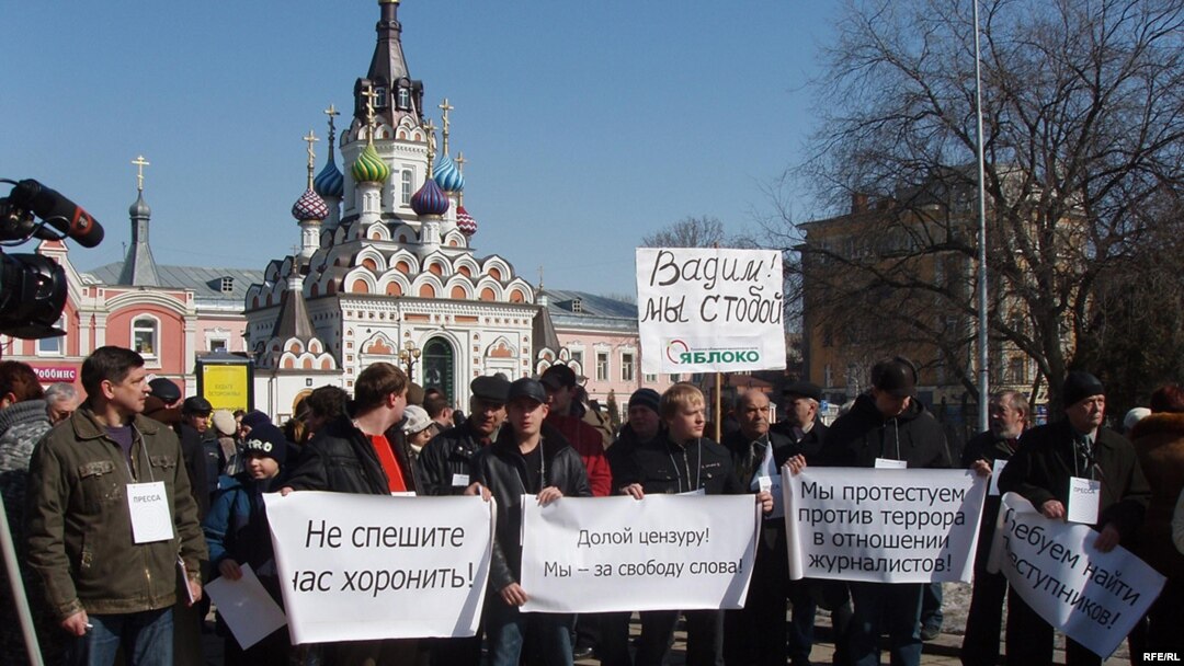 Пикет в поддержку журналиста Вадима Рогожина, Саратов, март 2009