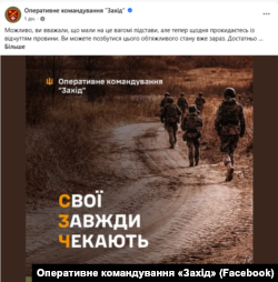 Пост у соцмережах Оперативного командування «Захід», що спонукає військових повертатися із СЗЧ