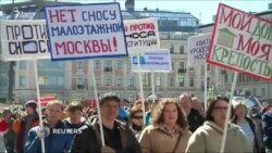 Эътирози сокинони биноҳои панҷошёнаи Маскав