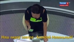 "Наш выбор завтра - Алексей Навальный"