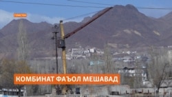 Комбинати маъдани Адрасмон фаъол мешавад