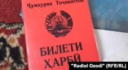 Билети ҳарбии Сорбон Салимов