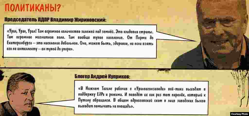 Вот такую листовку "Единая Россия" активно распространяет в Екатеринбурге накануне митинга 28 января. На обороте - обращение лидеров "Комитета в поддержку Путина " Уралвагонзавода" Андрея Ленды, Игоря Холманских и Валери