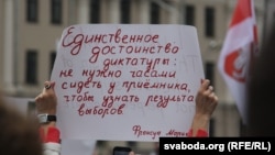 Плякат на менскай акцыі пратэсту ў жніўні 2020 году