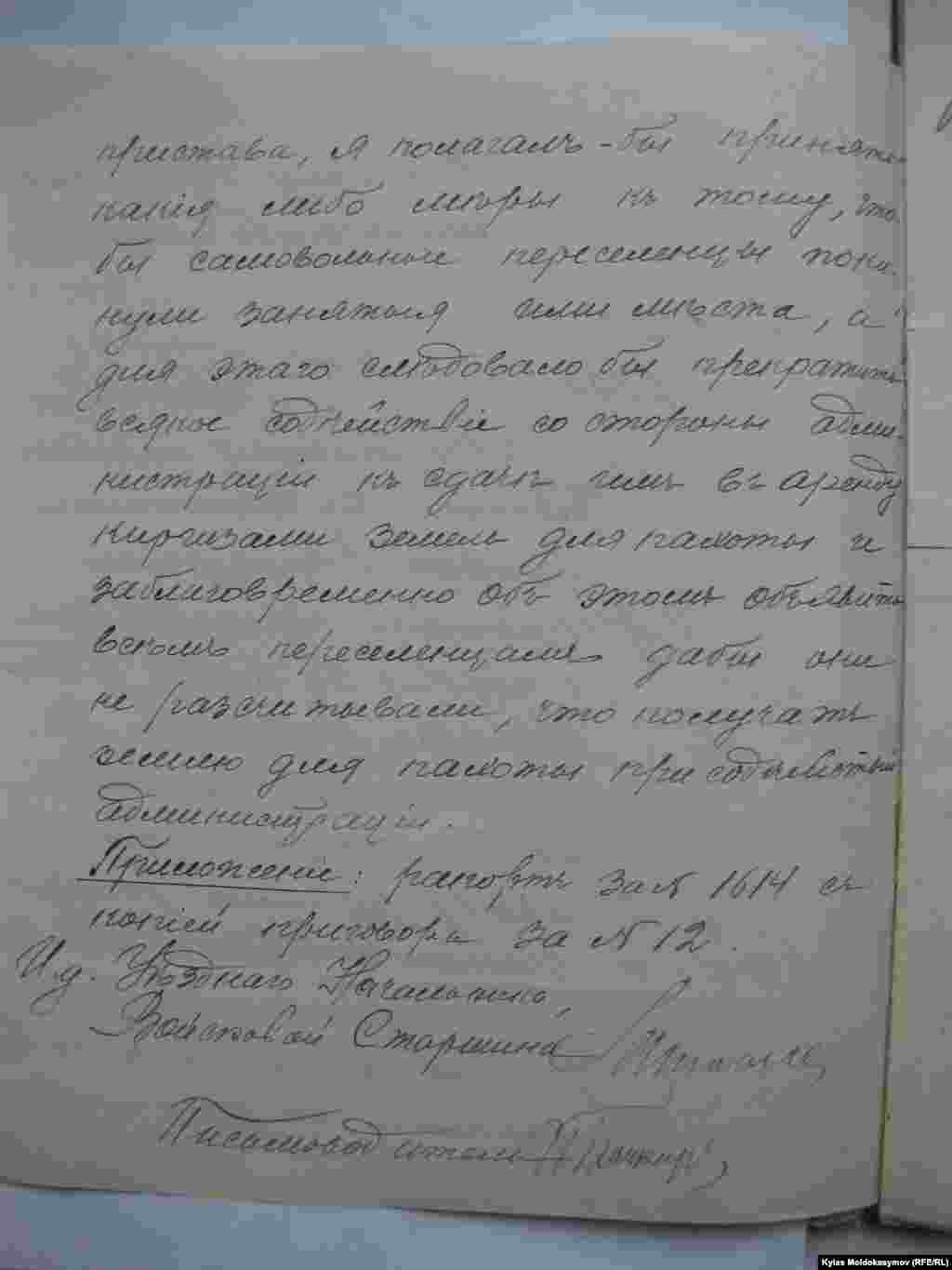 Царские архивные документы о национально-освободительном восстании 1916 года в Кыргызстане и Великом Уркуне. Его в Казахском государственном архиве обнаружил кыргызский историк Кыяс Молдокасымов. Фонд № 44, делопроизводство № 43081; стр. 6a. Алматы, Казакстан. 21.05.2014.