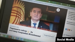 Снимок страницы с сайта Change.org, где был объявлен сбор подписей за отставку президента Сооронбая Жээнбекова.