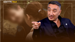 "Азаттыкта" талкуу: "Мен Жейн Доу. Зомбулукка кабылганымды айтам"