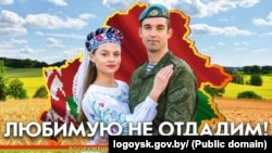 Сацыяльная рэкляма беларускага Мінабароны
