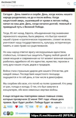 Скриншот сообщения в телеграм-канале Сергея Аксенова
