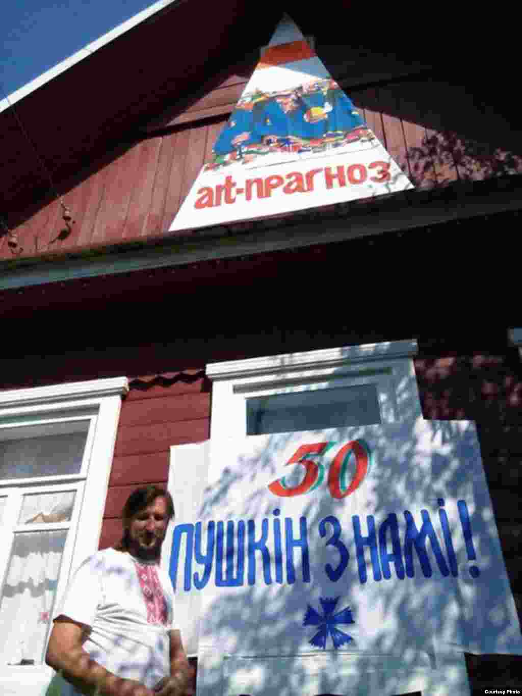 Алесь Пушкін аздобіў свой дом да 50-годзьдзя, 6 жніўня 2015