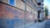 Poruka "Granate na Hrvate" ispisana na zidu u Beogradu